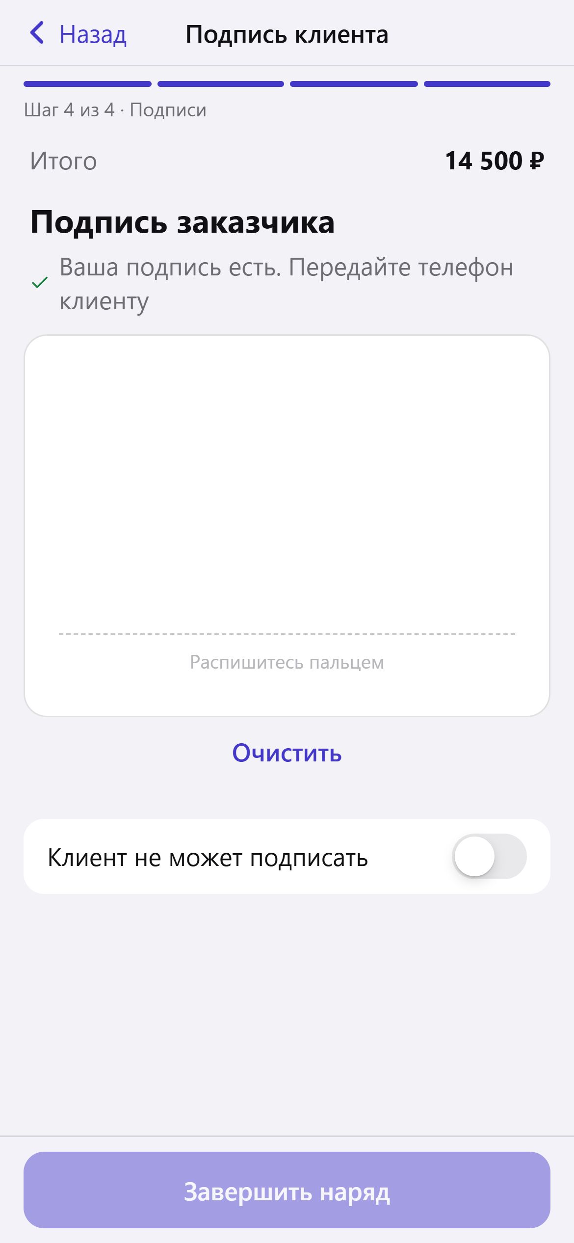 Шаг 4: подписи мастера и клиента на экране телефона
