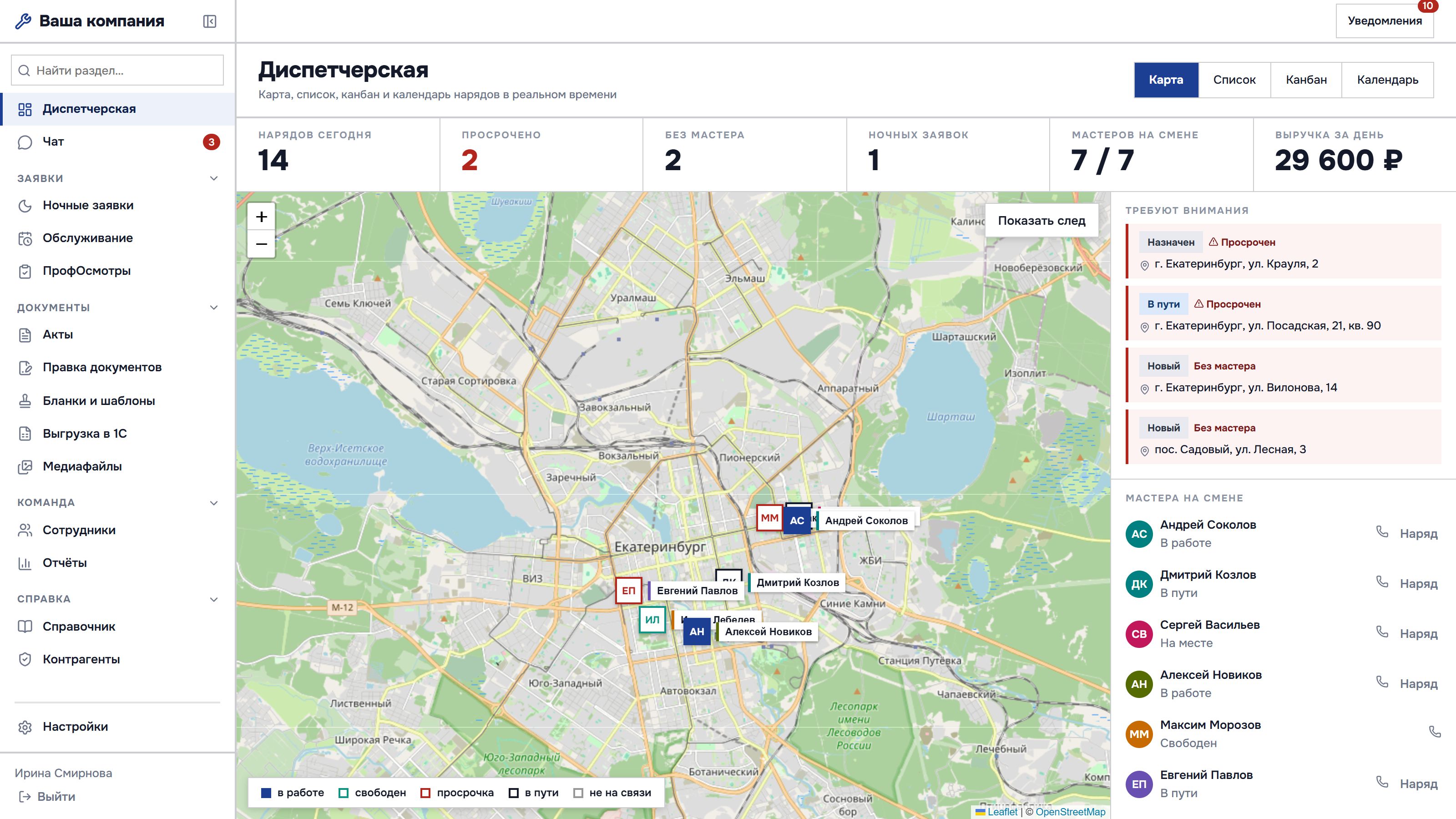 Диспетчерская Control Brigade: карта города с мастерами, показатели дня и наряды, которые требуют внимания
